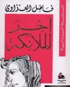 كتاب رقائق لـ دينا أحمد