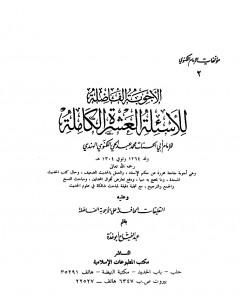 كتاب رسالة المسترشدين لـ عبد الفتاح أبو غدة