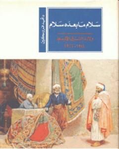 سلام ما بعده سلام: ولادة الشرق الأوسط 1914-1922