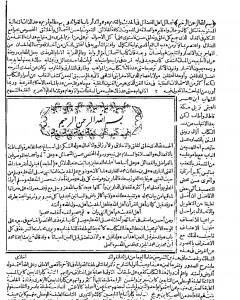 جمع الوسائل في شرح الشمائل وبهامشه شرح المناوي - المجلد الأول