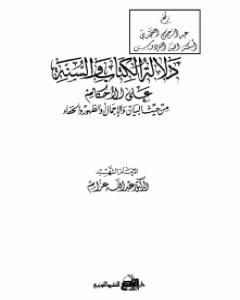 كتاب دلالة الكتاب والسنة على الأحكام من حيث البيان والإجمال أو الظهور والخفاء لـ عبد الله عزام