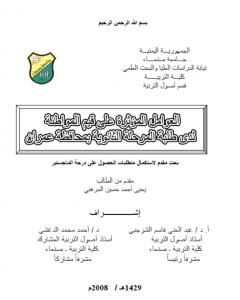 تحميل كتاب العوامل المؤثرة على قيم المواطنة pdf د. يحيى أحمد المرهبي