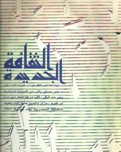 كتاب كاتب من هذا الوطن - الثقافة الجديدة لـ سمير عبد الباقي