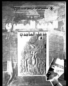 الدين المصري