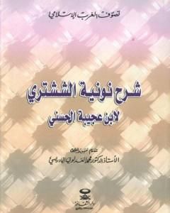 كتاب تقييدان في وحدة الوجود لـ أحمد بن محمد بن عجيبة الحسني