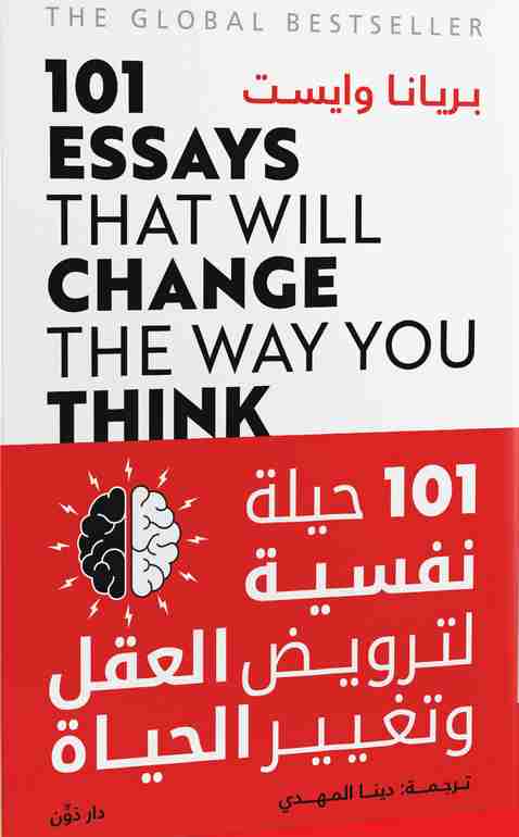 كتاب 101 حيلة نفسية لترويض العقل وتغيير الحياة لـ بريانا وايست 