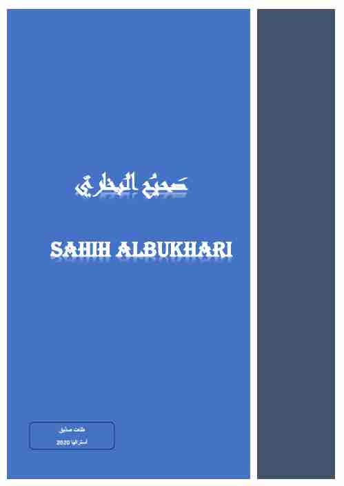 تحميل كتاب SAHIH ALBUKHARI(صحيح البخاري) pdf محمد بن إسماعيل البخاري