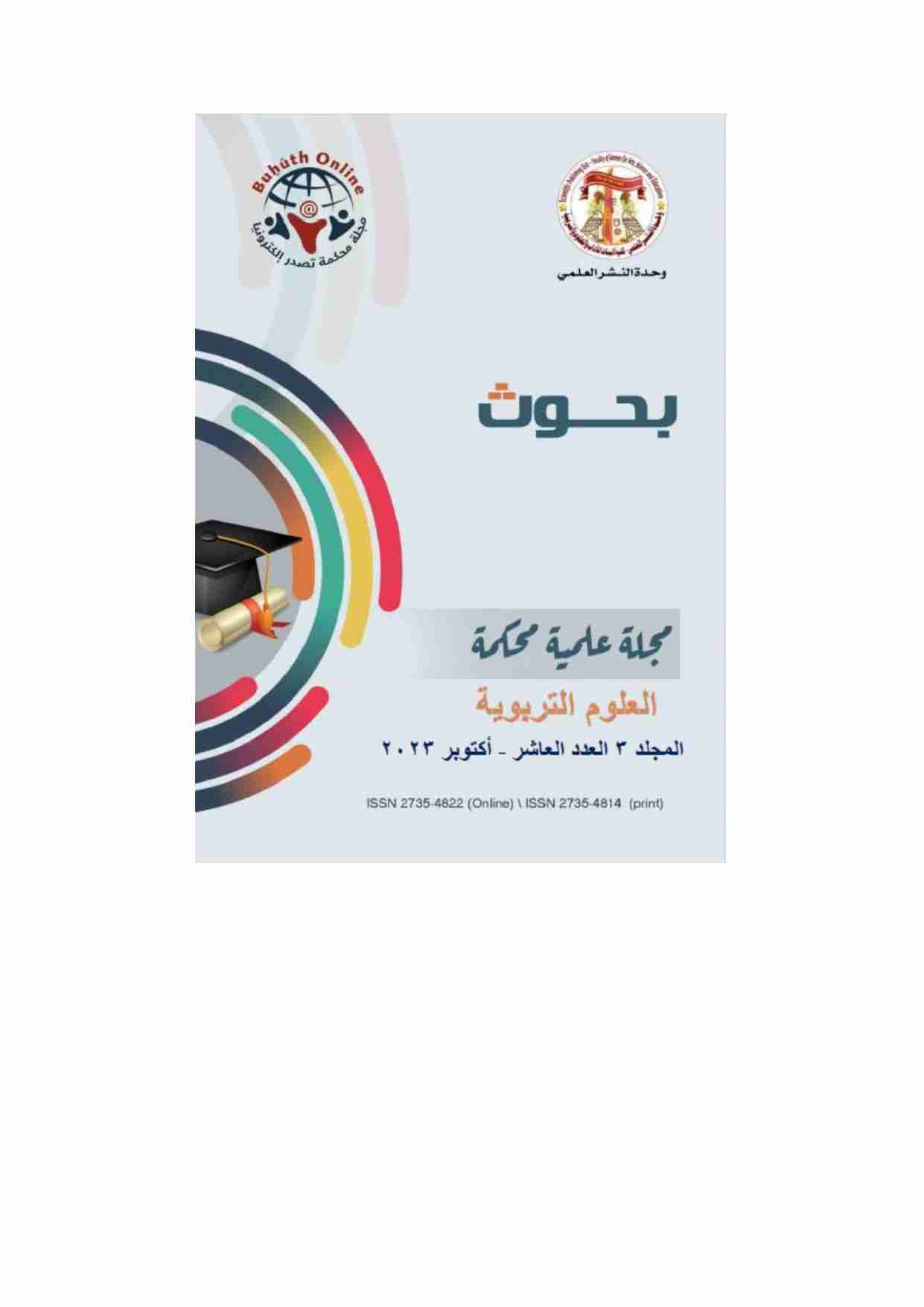 كتاب تنمية الوعى الاقتصادى لطلاب مدارس التعليم الثانوى الفنى لـ محمد امين حسن عثمان