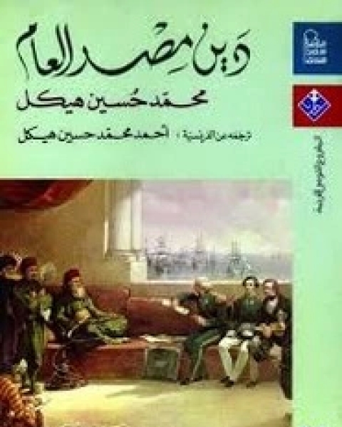 كتاب العدالة الاجتماعية والتنمية فى الاقتصاد الإسلامى لـ عبد الحميد براهيمى