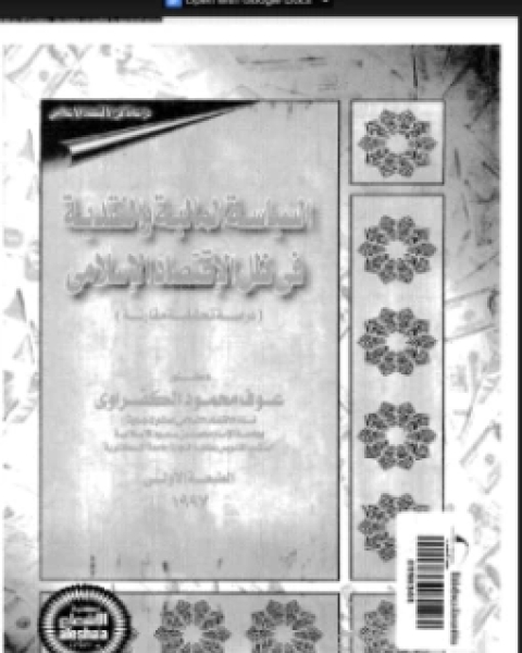 كتاب التعامل فى أسواق العملات الدولية لـ حمدي عبد العظيم