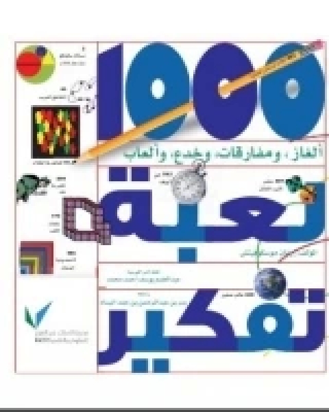 كتاب مهارات الإستعداد للقراءة في الطفولة المبكرة لـ د . طاهرة الطحان
