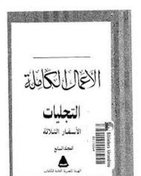 كتاب التجليات لـ جمال الغيطانى