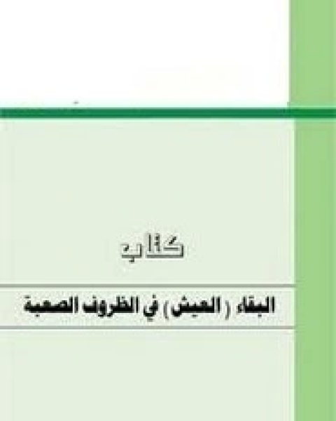 كتاب ذهبية العصر لـ ابن فضل الله العمري