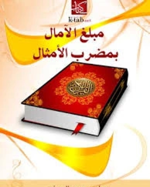 كتاب متن الخرقي لـ عمر بن الحسين الخرقي