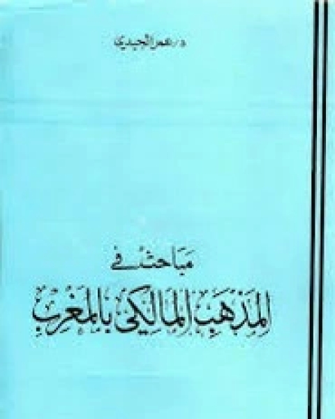 كتاب مباحث في قوله تعالى (ولكم في القصاص حياة) لـ عبد العزيز بن صالح العبيد