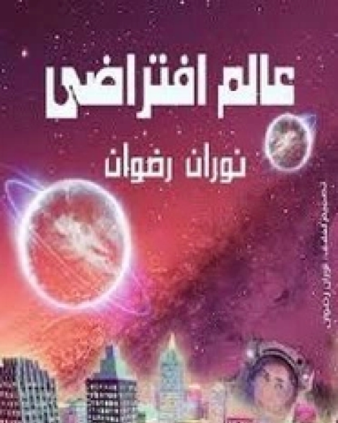 كتاب ات صديقى - أسرار معلنة لـ أحمد خالد