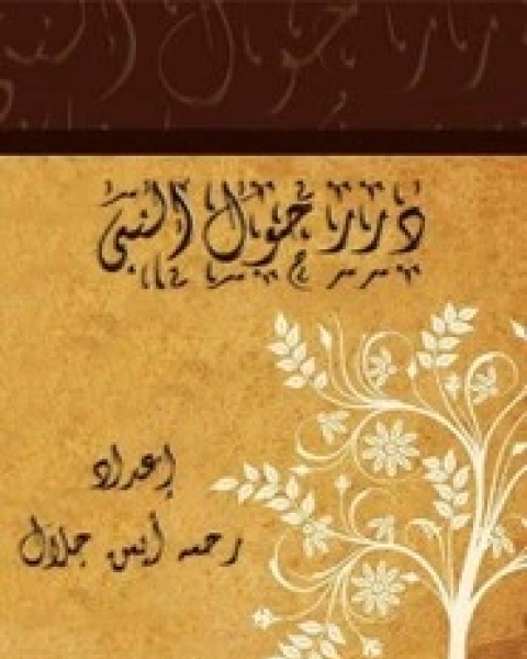 كتاب زوجتى والهاوية لـ هبة نور