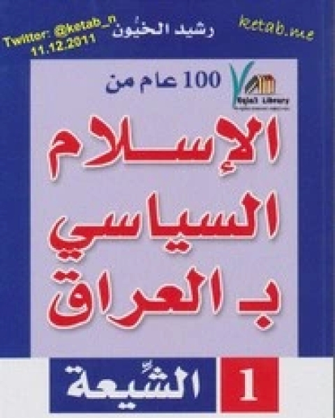 كتاب محيط العط لنطي مذكرات بيروقراطي بالنيابة لـ زياد بن عبد الله الدريس