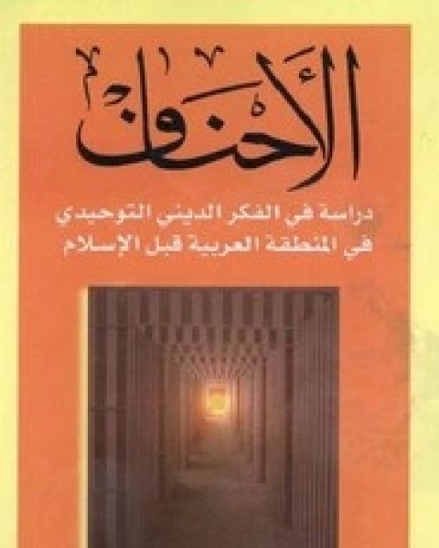 كتاب ارق نفسك واهلك بنفسك لـ خالد بن عبد الرحمن