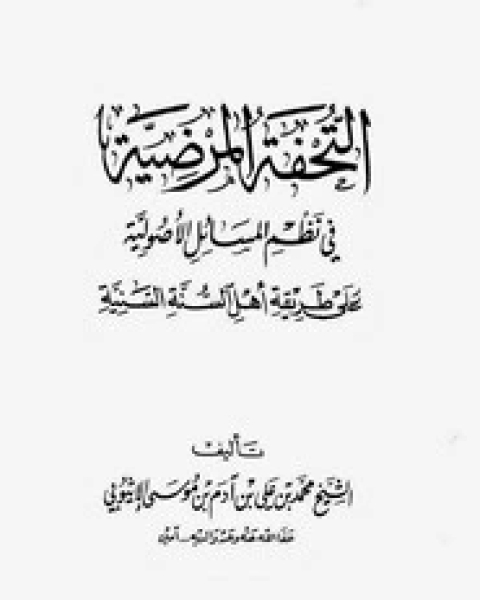 كتاب التراث بين السلطان والتاريخ لـ عزيز العظمة