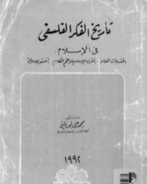 كتاب تاريخ طرابلس الغرب لـ أبي عبدالله محمد