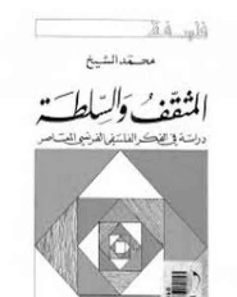 كتاب المروءة الغائبة لـ محمد إبراهيم سليم