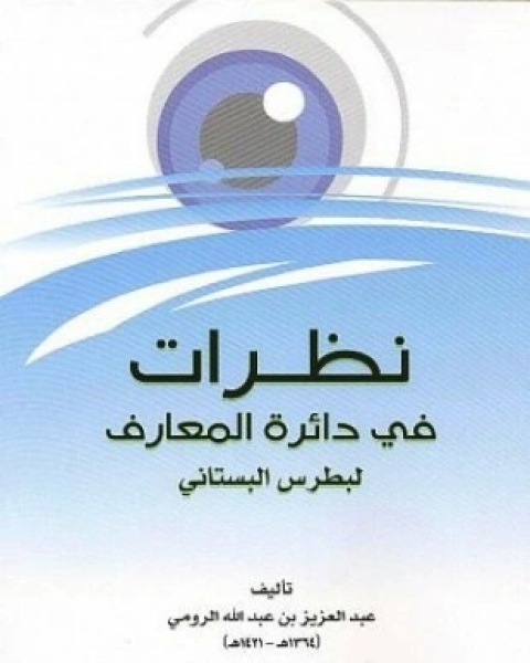كتاب المادة بين الأزلية والحدوث لـ محمد حسم آل ياسين
