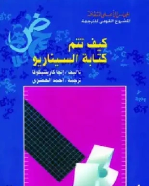 كتاب إدارة التوحش لـ أبو بكر ناجى