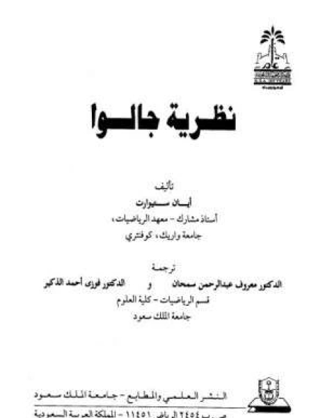 كتاب علم النحوالعربى بنية الفعل اللفظية لـ عبد القادر محمد مايو