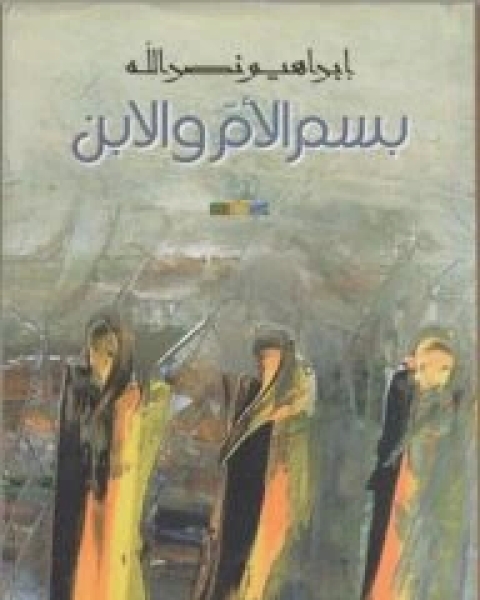 كتاب ديوان الشعر العربي ج1 لـ ادونيس