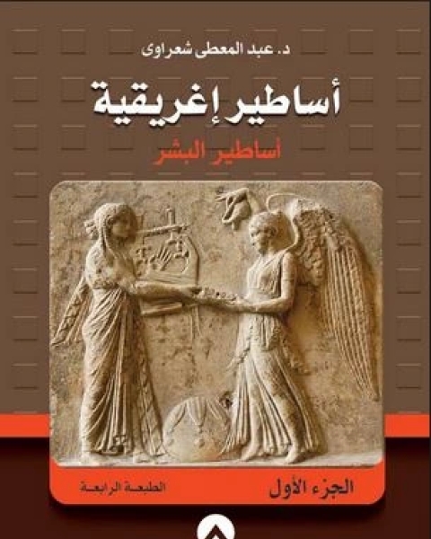 كتاب ال السريانية للفتوحات الإسلامية لـ تيسير خلف