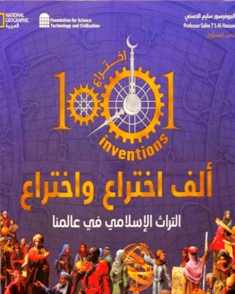 كتاب العالم الإسلامي في العصور الوسطى لـ د جيمس ليندزي
