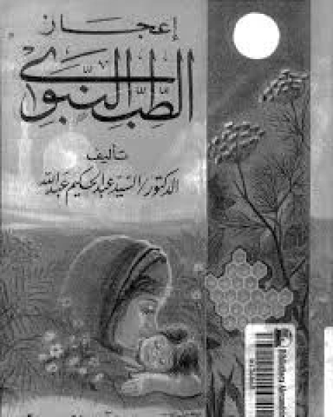 كتاب مرض الزهايمر النسيان من نعمة إلى نقمة لـ سمير أبو حامد