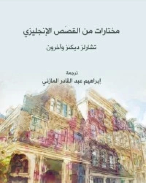 كتاب سيرة خاتم النبيين صلى الله عليه وسلم للأطفال لـ أبو الحسن علي الحسني الندوي