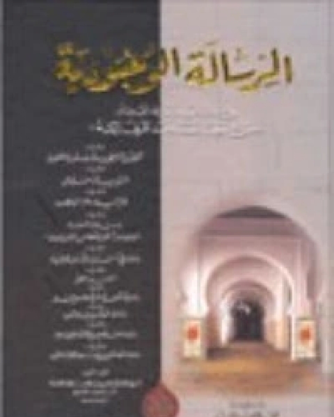 كتاب الرسالة الوجودية لـ ابن العربي