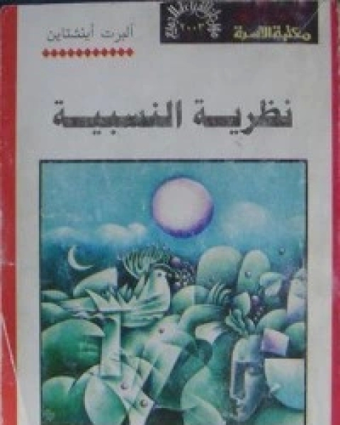 كتاب النفس والجنس والجريمة لـ خليل فاضل