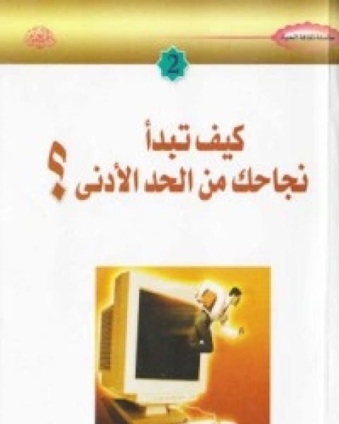 كتاب خمسون فكرة لـ هادي المدرسي