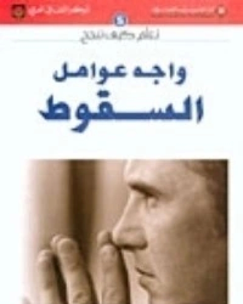 كتاب طرق مختصرة إلى المجد 1 لـ هادي المدرسي