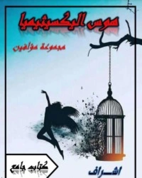 كتاب مذكرات ماجدة الصباحي لـ السيد الحراني