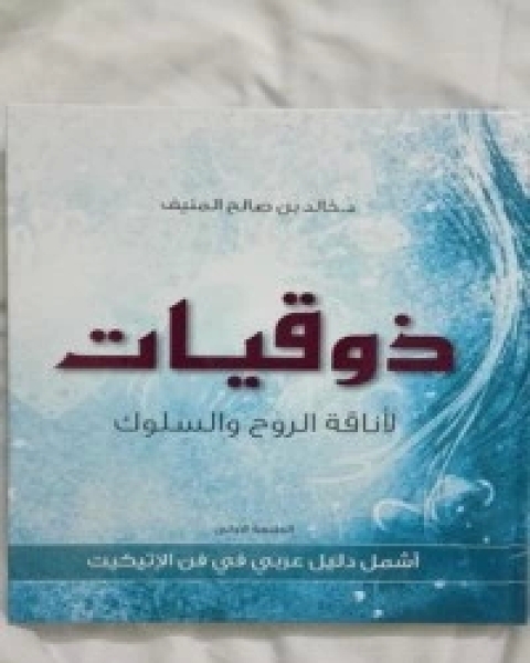 كتاب شباب جنان لـ خالد ابو شادي