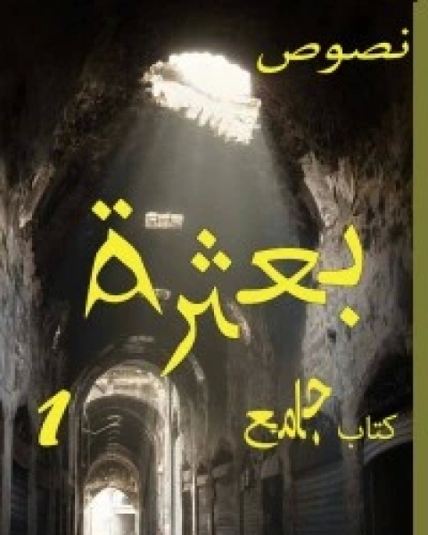 كتاب حسناء باريس لـ ميعاد حسن
