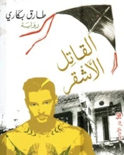 كتاب تفسير الشعراوي 1 لـ محمد متولى الشعراوى