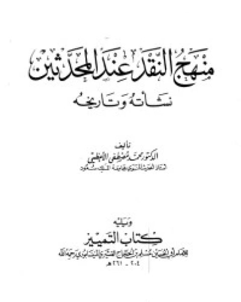 كتاب صفات المسلمة الملتزمة لـ محمد حسين يعقوب
