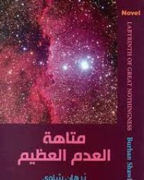 كتاب نظرات لغوية في القرآن الكريم لـ صالح بن حسين العايد