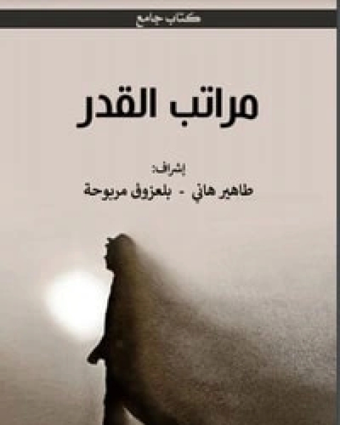 كتاب استراتيجية تعزيز الأمن الفكري لـ متعب بن شديد بن محمد الهماش