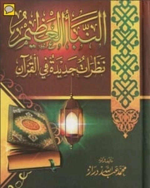كتاب زهرة المدائن لـ نور الهدى محاني