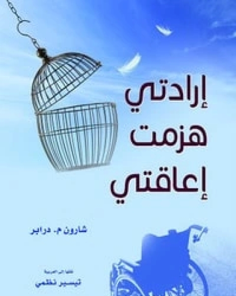 تحميل كتاب العم فيليب pdf جمال بن عبد الله الحيان