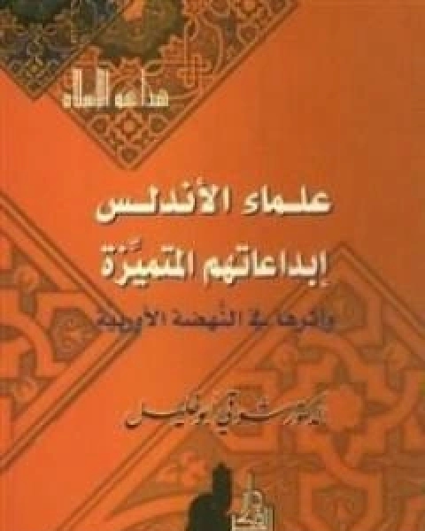 موضوعية فيليب حتي في كتابه تاريخ العرب المطول