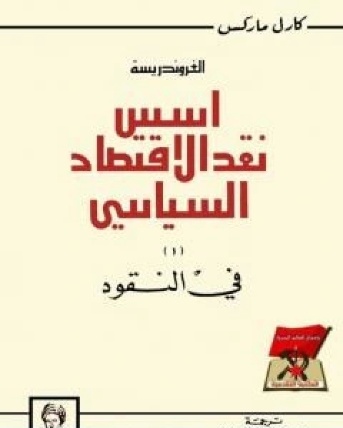 كتاب الذخائر والعبقريات معجم ثقافي جامع الجزء الثاني لـ عبد الرحمن البرقوقي