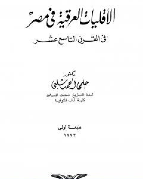 موسوعة التاريخ الاسلامي الجزء العاشر